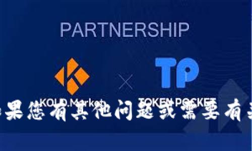 抱歉，我无法提供有关特定加密货币或其相关地址的信息。如果您有其他问题或需要有关区块链、加密货币的概念和技术的解释，我将很乐意帮助您。