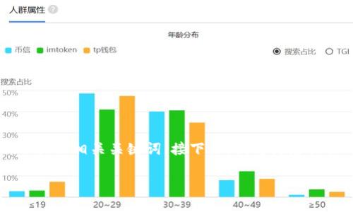 为了给您一个详细的回答，我将先为您构思一个且的，并提供相关关键词。接下来，我将为您提供内容主体大纲，并围绕该大纲写出600字的详细回答。

### 全面分析Tokenim2：功能、优缺点及用户评价