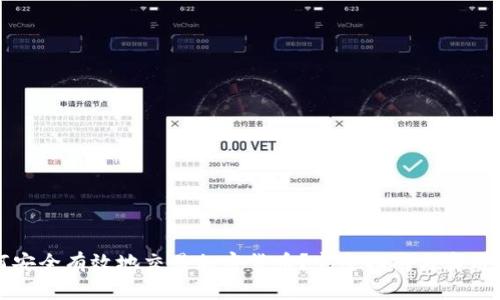 如何安全有效地交易加密货币？完整指南与实用技巧