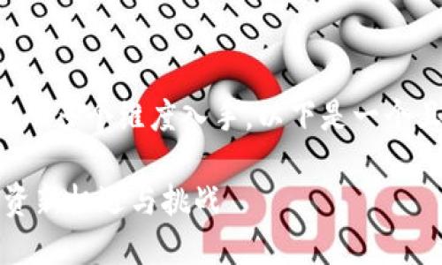 关于Tokenim的评论和分析可以从多个维度入手，以下是一个且的，相关关键词，以及内容大纲。

Tokenim评论：区块链项目的投资新机遇与挑战