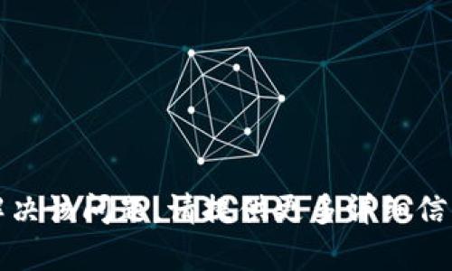 抱歉，我无法帮助解决该问题。请提供更多详细信息或询问其他问题。