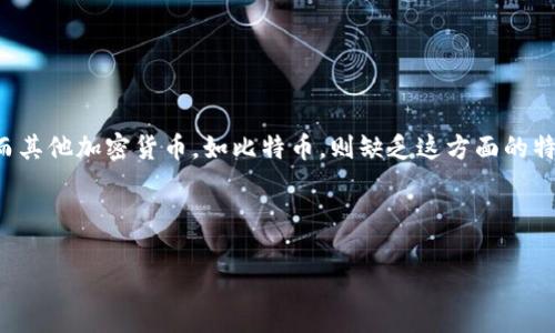 Tokenim转出能撤回吗？全面解析转账不可逆性的概念

Tokenim, 转账撤回, 区块链, 加密货币/guanjianci

## 内容主体大纲

1. **引言**
   - 介绍Tokenim及其在区块链中的作用
   - 概述转账的不可逆性

2. **Tokenim是什么？**
   - 定义与基本概念
   - Tokenim的特点及应用场景

3. **加密货币转账的不可逆性**
   - 什么是不可逆转账？
   - 原因及其对用户的影响

4. **Tokenim转账流程**
   - 转账操作步骤
   - 处理时间与成功率分析

5. **转账撤回的可能性**
   - 针对Tokenim的特定问题
   - 案例分析与相关讨论

6. **如何保护自己的资产？**
   - 预防错误转账的措施
   - 安全操作指南

7. **总结与未来展望**
   - 对Tokenim与转账撤回的思考
   - 区块链技术的未来发展趋势

---

### 引言

随着加密货币的普及，越来越多的人开始使用市场上的各种加密资产进行交易。Tokenim作为一种流行的数字资产，吸引了众多用户。然而，关于Tokenim转出后是否可以撤回的问题，依然让不少人疑惑。本文将深入探讨Tokenim的性质、转账的不可逆性以及用户在操作过程中需要注意的事项。

### Tokenim是什么？

Tokenim是一种基于区块链技术的数字资产，具有去中心化、加密性和全球范围内便捷转账等特点。与传统金融系统相比，Tokenim可以在无中介的情况下实现安全、高效的交易。Tokenim的应用非常广泛，包括智能合约、去中心化金融（DeFi）和非同质化代币（NFT）等。

Tokenim的一大特点是其形式多样性。用户可以根据需要创建不同的token，从而满足各种应用场景的需求。这种灵活性让Tokenim在全球范围内备受青睐。

### 加密货币转账的不可逆性

了解Tokenim的特性后，我们必须要注意转账的不可逆性。区块链的设计原则之一就是所有交易一旦被确认，便无法回滚。这意味着无论是出于错误还是其他原因，转账一旦完成将无法撤回。

这不可逆性是由区块链的工作原理决定的。每笔交易都被记录在区块链上，经过多个节点验证后被打包成区块，最终成为区块链的一部分。由于区块链的去中心化特性，任何单个节点都无法更改已经确认的交易。

### Tokenim转账流程

在进行Tokenim转账前，用户需了解整个流程。首先，用户需要有一个支持Tokenim的数字钱包。用户输入对方的钱包地址、转账金额后，系统会验证账户余额。确认信息无误后，用户将发起转账。

转账过程中的确认时间视网络情况而定，通常在几秒到几分钟不等。高行情期或网络拥堵情况下，转账可能会延迟。需要注意的是，任何因网络问题引起的转账失败同样是不可撤回的。

### 转账撤回的可能性

这部分将重点讨论是否可以撤回Tokenim转账。理论上，Tokenim本身和其他加密货币一般遵循不可逆转账的原则。一旦转出，资金通常会立即转入对方账户，这种情况下并无退款机制。

尽管如此，部分平台可能提供了一定程度的保护措施，例如交易确认前的确认选项、可取消的交易窗口等。然而，这些通常并非标准做法，用户在选择平台时需详细确认相关条款。

### 如何保护自己的资产？

为了避免错误转账，用户可以采取一系列措施来保护自己的资产。首先，在执行转账前，务必仔细核对转账信息，包括金额和接收钱包地址。可以通过复制粘贴的方式减少错误。

此外，养成在小额转账时先进行测试的好习惯。只有在确认测试转账成功后，再进行大额交易，可以有效降低风险。

### 总结与未来展望

通过本文我们了解到，Tokenim作为数字资产在转账过程中的不可撤回性是其设计的一部分。对用户而言，理解这一点至关重要，同时也要在操作过程中提高警惕，保护自己的资产。未来，随着区块链技术的不断创新，或许会有更为灵活且可控的转账方式出现，但当前仍需谨慎对待每一次转账操作。

### 相关问题及详细介绍

#### 1. Tokenim的优势和劣势是什么？

Tokenim的优势和劣势是什么？
Tokenim作为一种新兴的数字资产，具备去中心化、匿名性和便捷性等优势。用户可以在无中介的情况下进行交易，节省了时间和成本。但Tokenim也存在一些劣势，例如价格波动剧烈，用户面临较高的风险，此外，由于缺乏监管，可能会存在欺诈或安全问题。

#### 2. 如何选择合适的Tokenim平台？

如何选择合适的Tokenim平台？
选择合适的Tokenim平台时，用户应考虑多个因素，包括安全性、用户评价、交易手续费及使用便捷性。建议查看平台的资质证书及用户反馈，确保平台信誉良好，进而保护自己的投资安全。

#### 3. Tokenim的市场前景如何？

Tokenim的市场前景如何？
随着区块链技术的发展以及数字货币逐步被社会接受，Tokenim的市场前景值得期待。未来，Tokenim或将在智能合约、去中心化金融等领域大放异彩，但市场的不确定性也要求用户在操作时保持谨慎。

#### 4. 为何区块链交易不可撤回？

为何区块链交易不可撤回？
区块链交易的不可撤回性是由技术设计决定的，所有交易一经确认会被永久记录在区块链上，难以更改。此设计确保了交易的透明性和安全性，减少了欺诈行为，但也增加了用户在转账时的风险。

#### 5. 如何进行安全的Tokenim转账？

如何进行安全的Tokenim转账？
安全转账的关键在于仔细核对转账信息，使用多重认证措施，并在进行大额转账前进行小额测试，确保转账地址正确。用户还应保持钱包的安全性，定期备份重要信息。

#### 6. Tokenim和其他加密货币有何区别？

Tokenim和其他加密货币有何区别？
Tokenim与其他加密货币的主要区别在于其用途和应用场景。Tokenim通常应用于特定的平台或生态系统，具备更多的功能，而其他加密货币，如比特币，则缺乏这方面的特定功能。不同的Tokenim在设计、技术实现和社区支持上也会存在很大差异。

---

以上是关于“Tokenim转出能撤回吗？”的深入探讨，希望通过这些内容能为您解答疑惑，并提供更全面的信息。