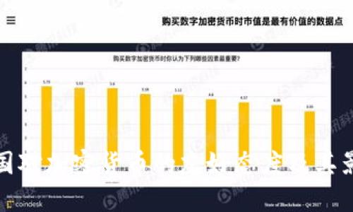 英国对加密货币的友好态度及其影响