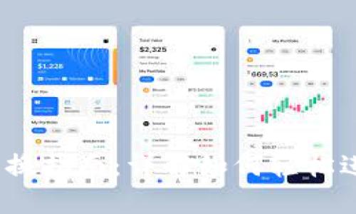 imToken 2.0 兑换指南：详解如何轻松进行数字资产交换