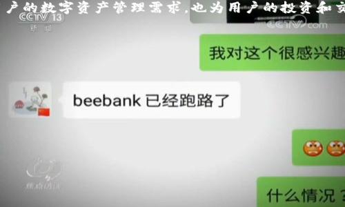   Tokenim使用指南：全面解析Tokenim应用场景 / 
 guanjianci Tokenim, 用途, 使用场景, 区块链 /guanjianci 

## 内容主体大纲

1. **引言**
   - 什么是Tokenim
   - Tokenim的发展背景
   
2. **Tokenim的核心功能**
   - 数字资产管理
   - 智能合约与去中心化应用
   - 安全性与隐私保护
   
3. **Tokenim的使用场景**
   - 加密货币交易
   - 资产管理与投资
   - 跨境支付
   - 游戏与NFT市场

4. **如何开始使用Tokenim**
   - 注册与钱包创建
   - 购买与转移Token
   - 使用Token进行交易
   
5. **Tokenim的优势**
   - 高度安全的技术架构
   - 用户友好的界面
   - 大量第三方应用支持
   
6. **Tokenim的未来发展**
   - 可能的技术创新
   - 市场推广与用户增长策略
   
7. **总结**
   - Tokenim的意义与潜力
   - 鼓励用户参与

## 内容详细阐述

### 引言

在区块链技术快速发展的背景下，Tokenim作为一种新型的数字资产解决方案，正在被越来越多的人熟知和使用。Tokenim不仅提供了便捷的资产管理方式，同时也为用户开辟了多种创新的应用场景。本文将为您详细解析Tokenim的核心功能、使用场景以及未来的发展前景。

### Tokenim的核心功能

#### 数字资产管理

Tokenim允许用户轻松管理自己的数字资产。用户可以通过其平台进行多种类型的资产的创建、存储和交易。这种简化的资产管理方式，使得即使是没有技术背景的用户也能轻松上手，享受区块链带来的便利。

#### 智能合约与去中心化应用

Tokenim提供了一种基于智能合约的框架，帮助开发者创建去中心化应用（DApps）。这使得用户不仅是消费者，还可以成为开发者，参与到区块链应用的建设中。基于Tokenim的DApps，能够实现高效的交易和透明的合约执行，提升了用户体验。

#### 安全性与隐私保护

Tokenim在安全性方面做了大量的投入，包括数据加密、身份验证等多重安全措施。这些措施有效保护了用户的资产安全和个人隐私，是其用户能够放心使用的一个重要原因。

### Tokenim的使用场景

#### 加密货币交易

Tokenim是多个加密货币交易所的支持平台，用户可以在上面进行各种加密货币的交易。其简单直观的界面，使得交易过程非常顺畅，极大降低了用户的操作门槛。

#### 资产管理与投资

在Tokenim上，用户不仅可以进行日常的资产管理，还可以对数字资产进行专业的投资。平台提供了丰富的投资工具和数据分析，帮助用户做出明智的投资决策。

#### 跨境支付

Tokenim还可以作为跨境支付的解决方案。由于区块链技术的全球特性，Tokenim的使用可以大幅度降低跨境支付的成本和时间。用户可以迅速、安全地进行国际交易，无需依赖传统金融系统。

#### 游戏与NFT市场

Tokenim还与多款游戏和NFT市场合作，为用户提供了一个购买和交易数字藏品的优质平台。玩家可以使用Tokenim进行虚拟物品的交易，从而实现游戏经济的进一步发展。

### 如何开始使用Tokenim

#### 注册与钱包创建

要使用Tokenim，第一步是注册一个账户并创建一个数字钱包。Tokenim的平台提供了简单的注册流程，用户只需输入基本信息，即可完成账户创建。钱包则是用户存储和管理数字资产的工具，创建钱包后，用户可以为自己的资产提供最高级别的安全保护。

#### 购买与转移Token

在创建好账户和钱包后，用户可以通过多种渠道购买Token，比如使用信用卡、借记卡或其他加密货币。同时，Tokenim支持用户在不同钱包之间转移Token，极大地方便了数字资产的管理。

#### 使用Token进行交易

完成上述步骤后，用户可以开始使用Token进行交易。Tokenim将为用户提供多种交易模式，包括即时交易和限价交易，用户可以根据自己的需求选择最合适的交易方式。同时，系统会实时更新市场数据，帮助用户做出快速决策。

### Tokenim的优势

#### 高度安全的技术架构

Tokenim拥有一套高效的技术架构，确保用户的资产和数据得到安全保护。所有资产交易都经过多重身份验证，避免人为错误和黑客攻击，提升了平台的安全性。

#### 用户友好的界面

Tokenim采用了简洁直观的用户界面设计，即使是首次接触区块链的用户也能快速熟悉平台操作。界面包含丰富的提示和说明，帮助用户轻松找到所需功能。

#### 大量第三方应用支持

Tokenim允许开发者在其平台上发布DApps，这不仅丰富了Tokenim的生态系统，也使得用户有更多的选择和可能性。用户可以通过Tokenim访问到多款优质的DApps，享受更多功能。

### Tokenim的未来发展

#### 可能的技术创新

随着技术的不断进步，Tokenim将不断其技术架构，增强用户体验。未来，Tokenim可能会引入更多的区块链技术，如零知识证明等，进一步提升资产的安全性和隐私保护。

#### 市场推广与用户增长策略

在用户增长方面，Tokenim计划通过多种市场推广策略吸引更多用户。包括与大型企业和开发者合作，推出更多的应用场景和使用案例，这将极大丰富Tokenim的生态系统，提高用户粘性。

### 总结

Tokenim作为一种前沿的数字资产解决方案，凭借其易用性和安全性，正在快速赢得用户的青睐。通过丰富的功能和多样化的应用场景，Tokenim不仅满足了用户的数字资产管理需求，也为用户的投资和交易提供了良好的支持。未来，随着技术的不断进步和市场的不断扩大，Tokenim将迎来更广阔的发展前景。我们鼓励更多用户参与到这个充满机遇的市场中来。

## 相关问题

### Tokenim有哪些特性？
### Tokenim如何保障用户的安全？
### 通过Tokenim进行交易的步骤是什么？
### Tokenim在资产管理方面的优势是什么？
### 使用Tokenim是否需要支付手续费？
### Tokenim的客户支持服务如何？

每个问题的详细介绍将分段进行，并保持600字以上的内容。