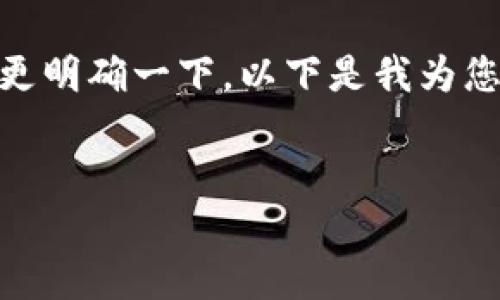 c提示：您提到的“tokenim”可能是不明确的，是否有特定的项目或代币名称？请更明确一下。以下是我为您构造的内容，旨在解释相关代币的糖果（即空投、奖励等）。希望对您有所帮助！/c

:
Tokenim中的代币：如何获取糖果和奖励