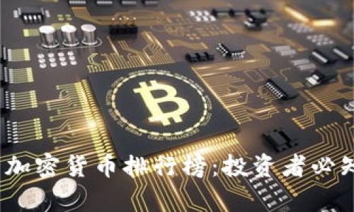 2023年前十加密货币排行榜：投资者必知的市场趋势