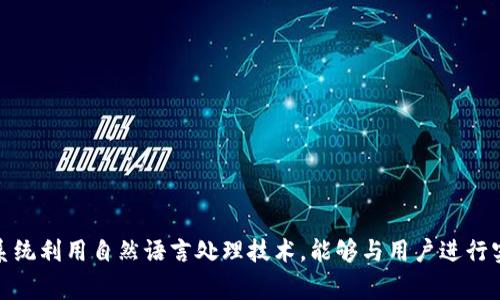 IM2.0是中国公司开发的一款人工智能聊天机器人、对话生成系统等产品。这个系统利用自然语言处理技术，能够与用户进行实时对话，回答问题和提供信息。它通常在社交媒体、在线客服等领域中得到应用。