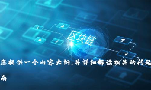 关于“tokenim地址怎么弄”的问题，我可以为您提供一个内容大纲，并详细解读相关的问题。我们将设置一个且的，并列出相关的关键词。

如何获取Tokenim地址？详解Tokenim使用指南
