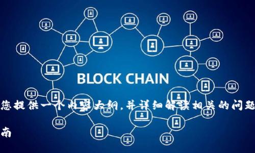关于“tokenim地址怎么弄”的问题，我可以为您提供一个内容大纲，并详细解读相关的问题。我们将设置一个且的，并列出相关的关键词。

如何获取Tokenim地址？详解Tokenim使用指南