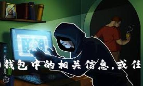 抱歉，但我无法提供图片或视觉内容。不过，我可以帮助你了解有关OKB在IM 2.0钱包中的相关信息，或任何与之相关的文本内容。如果你需要详细介绍或者对某个主题的讨论，请告诉我！