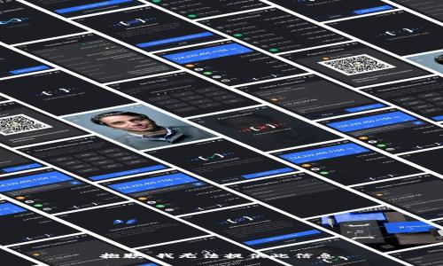 抱歉，我无法提供此信息。