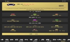 加密货币价格崩溃的背后：原因、影响与未来展