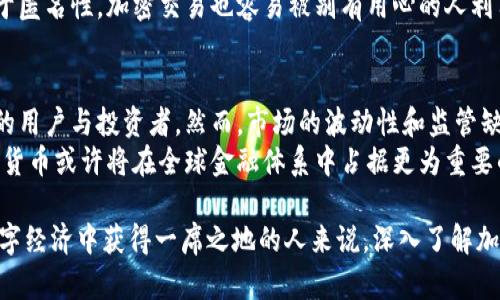 jiaoti加密数字货币的作用与未来发展趋势/jiaoti
加密货币, 区块链技术, 金融创新, 投资机会/guanjianci

引言
加密数字货币，作为近几年金融科技领域的一颗新星，正逐渐吸引着全球投资者的目光。无论是炙手可热的比特币，还是快速崛起的以太坊，其背后所承载的技术与理念，不仅重新定义了货币的概念，更为我们提供了一系列嶄新的金融服务和机遇。

加密数字货币的基本概念
加密数字货币是一种利用密码学原理保障交易安全，并通过去中心化的区块链技术进行记录的虚拟货币。它与传统法定货币的最大区别在于，后者由政府或金融机构发行并管理，而加密数字货币则通过数学算法自动“生产”，这种去中心化的特性使其省去了中介的干预，极大地提高了交易的效率和透明度。

加密数字货币的主要作用
那么，加密数字货币究竟有哪些作用呢？以下几方面值得关注：

h41. 交易便捷性/h4
与传统的银行转账或跨境支付相比，加密数字货币的交易流程通常更为简捷。用户只需通过电子钱包进行资金的转移，无需等待银行工作日，也无需支付高额的手续费。试想一下，即使在周末或节假日，只要有网络的地方，交易就可以立刻完成，这是传统金融体系难以做到的。

h42. 抗通胀能力/h4
许多人持有加密货币的一个重要原因是其抗通胀的特性。以比特币为例，其总供应量被设定为2100万枚，这意味着比特币的价值不会因为供应的增加而减少。相较而言，传统法币由于各国政府的政策干预，其价值可能随时贬值。这种特性使得越来越多的人将数字货币视为“数字黄金”，成为他们财富保值的工具。

h43. 提高透明度与安全性/h4
加密数字货币交易记录全部在区块链上可追踪，交易过程公开透明，任何人都可以查看。这种透明度使得欺诈行为变得更难以发生，让用户在进行交易时更加安心。同时，基于密码技术的保护机制则有效降低了黑客攻击的风险，使得资产的安全性大大增强。

h44. 开放金融体系/h4
加密数字货币及其背后的区块链技术为全球用户提供了一种全新的金融接入方式。尤其是在一些金融服务欠发达的地区，人们往往难以通过传统银行获取贷款或开设账户，而加密货币可以通过手机轻松获得，这为很多人带来了操作金融服务的可能性。可以说，区块链开启了一个更为公平与开放的金融时代。

技术革命带来的创新
在加密数字货币的推动下，新的技术和应用应运而生，彻底改变了金融行业的传统模式。以智能合约为代表的应用，正是这种技术创新的一个典型例子。

h4智能合约的崛起/h4
智能合约是自动执行的协议，其操作条件以编程代码的形式写入区块链中。这一创新使得众多商家和个人可以在没有中介的情况下，安全、迅速地实现自我执行的交易。想象一下，在未来，当你租房时，合同的执行不再需要律所的介入，只需智能合约的算法判断是否达到约定条件，便可自动转账和释放押金。

h4去中心化金融（DeFi）的发展/h4
去中心化金融（DeFi）是指基于区块链的金融服务，和传统金融服务最大的不同在于，它不依赖于中心化的金融机构。用户在DeFi平台上可以借贷、交易和投资等，所有操作都由智能合约自动执行。通过这种方式，DeFi让金融服务承担了更低的成本，同时也提升了服务的可获得性。

潜在风险与挑战
尽管加密数字货币带来了众多好处，但我们也不能忽视其潜在的风险与挑战。首先，加密货币市场的波动性极大，投资者面临着资金损失的可能；其次，市场监管的缺失可能导致洗钱、诈骗等不法现象的出现。因此，了解这些风险、树立正确的投资理念，才是应对加密数字货币市场的重要一环。

h4市场波动性/h4
加密数字货币的价格波动性极高，大量利益驱动下，其价格可能在短时间内剧烈起伏。这对于投资者来说，既是机遇，也是挑战。科学投资，谨慎决策，是进入这一市场的必修课。同时，投资者还应具备一定的心理素质，有效应对潜在的市场风险。

h4市场监管缺失的问题/h4
由于加密数字货币的去中心化特性，许多国家在监管方面尚未形成统一标准。这使得一些用户可能会遭遇欺诈、骗局等风险。此外，由于匿名性，加密交易也容易被别有用心的人利用进行洗钱、逃税等行为，因此各国政府对加密货币交易的监管将成为未来持续关注的问题。

总结与展望
加密数字货币，无疑正在重新定义我们的金融世界。它的交易便捷性、抗通胀能力，以及构建更开放金融体系的潜力，吸引了越来越多的用户与投资者。然而，市场的波动性和监管缺失等问题，也提醒我们需要更为谨慎地进入这一新兴领域。
展望未来，我们可以预见，加密数字货币将在更广泛的场景中发挥作用。随着技术的进步、监管的完善，以及应用的不断创新，加密数字货币或许将在全球金融体系中占据更为重要的一席之地。我们不仅要关注当前的市场动态，更应着眼于这一领域的发展前景，从而把握住潜在的投资机会。

总的来说，加密数字货币的兴起是金融创新的一次伟大尝试，其重要的作用和影响将随着社会的前进不断显现。对于每一个希望在数字经济中获得一席之地的人来说，深入了解加密数字货币的作用和潜力，将是未来智慧之选。