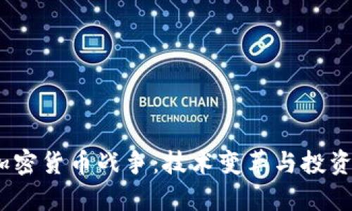 2023年EXCEL加密货币战争：技术变革与投资机遇的深度解析