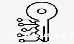 全面解析 imToken 2.0 钱包：数字资产安全管理的新