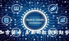 探索火星加密货币：未来的投资新趋势与可能性