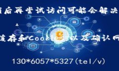 如果您发现Tokenim无法打开，可能会有几种原因。