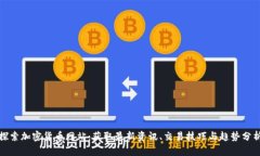 探索加密货币网站：获取最新资讯、交易技巧与