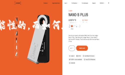 提示：这段内容将包含有关im2.0的技术性讨论，可能对于普通用户会有些复杂，但我会尽量使其易于理解并提供清晰的解释。

一、im2.0概述
im2.0是一个图像处理或转换工具，通常用于生成或修改图片内容。它可能涉及复杂的算法和模型，目的是为了提供更高质量的图像生成能力。为了适应快速发展的用户需求和市场变化，im2.0及其相关技术不断进行更新迭代，但有时技术的变化也可能导致某些功能的丧失或受限。

二、为何im2.0无法复制
当我们谈论im2.0的复制问题时，这实际上可以从技术和政策两个角度进行分析。首先，从技术角度来看，im2.0可能在其设计上嵌入了一些保护机制，以防止用户简单地复制生成的内容。这种设计的主要目的是为了保护版权和知识产权，确保原创创作者的合法权益。其次，从政策角度来说，许多图像生成工具针对用户的使用行为会有不同程度的限制。例如，某些版本的im2.0可能限制用户将生成的图像用作商业用途，而不允许将其复制并在其他地方直接使用。

三、im2.0的技术限制
技术限制是影响im2.0能否复制的关键因素。以下几个方面解释了其原因：
ul
  listrong算法复杂性：/strongim2.0使用了先进的深度学习算法，这些算法可能会将生成的图像和原始输入数据在内部进行复杂的处理。由于这种处理方式，使得最终输出的结果并不是可以直接复制的单一文件或对象，而是一个基于训练模型的综合体。/li
  listrong版权保护：/strong在许多国家，图像一旦被生成，就会受到法律保护。im2.0可能会创建一种防复制的机制，以确保用户在使用时不会侵犯他人的版权。/li
  listrong输出格式：/strongim2.0生成的内容可能以特定的格式处理，这意味着用户所看到的图像是经过特定处理后生成。复制这些内容时，可能会失去原始的高质量细节。/li
/ul

四、im2.0复制限制的应对策略
对于用户来说，遇到im2.0无法直接复制的问题，相对而言可以采取几种应对策略：
ul
  listrong使用合法方式获取：/strong如果需要使用某些特定的图像，可以考虑通过购买许可或正式的渠道来获取。例如，许多平台提供了一系列的服务，允许用户在不违反使用协议的前提下使用生成内容。/li
  listrong寻找替代工具：/strong如果im2.0无法满足您的需求，可能需要审视其他图像生成工具。有些框架可能提供更为开放的使用权限，或者不同的功能。/li
  listrong学习深度学习基础：/strong了解im2.0背后的技术原理，尝试用开源的深度学习工具进行自主开发，能够帮助用户更好地理解并创造个性化的内容。/li
/ul

五、im2.0所引发的法律问题
随着im2.0等技术的普及，法律问题日益成为用户和开发者必须考虑的重要因素。在知识产权法千变万化的背景下，用户应当意识到：
ul
  listrong原创性判断：/strong根据法律，图像生成的原创性可能会存在争议。若两个人使用相同的工具，生成了极其相似的内容，可能会引发版权纠纷。/li
  listrong任意复制的后果：/strong擅自复制他人生成的内容可能导致法律责任，因此，对消费者来说，遵循相关法律规定显得尤为重要。/li
  listrong行业规范：/strong许多图像生成公司会建立自己的使用协议，以确保用户的使用行为符合行业标准。这要求用户在使用时熟悉并遵循相关规范。/li
/ul

六、未来的展望与方向
随着人工智能技术的快速进步，im2.0所面临的复制限制可能会逐步得到缓解，同时也将带来更严峻的法律挑战和技术考量。未来，科技与法律之间将继续探索平衡点，为此，可以期待以下几个方面的变化：
ul
  listrong更灵活的使用政策：/strong随着法律的更新，相信将有更多公司会调整其使用政策，以适应用户的需求和反馈。/li
  listrong标准化格式：/strong希望在将来，图像生成领域可以形成一种标准化的输出格式，使用户在合法使用时更加便利。/li
  listrong透明度提高：/strong对于生成图像的过程，开发者应当向用户提供更透明的信息，帮助如何使用和合法使用生成的内容。/li
/ul

七、结语
im2.0不能复制的原因多样，包括技术保护、法律责任等。因此，用户在享受其带来的便捷的同时，也要增强法律意识，了解相关技术背后的保护机制。总之，随着技术的进步和市场的发展，生成内容的未来或将是充满可能性的，而如何在法律框架内合理使用这些内容，将是每位用户和开发者需要共同面对的挑战。

关键词：im2.0,图像生成,版权保护,深度学习,人工智能/guanjianci