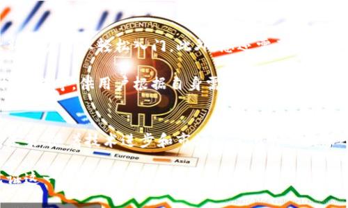 tiaoti探索e金加密货币：2023年数字资产投资新机遇/tiaoti
e金, 加密货币, 数字资产, 投资机会, 区块链/guanjianci

导言：迎接数字时代的金色未来
在当今快速变化的金融环境中，加密货币如雨后春笋般涌现，各种新兴数字资产吸引了越来越多投资者的关注。作为其中一颗璀璨的新星，e金加密货币以其独特的特性和广阔的应用前景，正逐渐成为人们讨论的焦点。本文将深入探讨e金的特点、投资价值以及未来趋势，帮助您全面理解这一前沿领域的机会与挑战。

e金加密货币的诞生背景
e金加密货币之所以能于竞争激烈的市场中脱颖而出，离不开其背后的强大技术与创新理念。简单来说，e金结合了高效的区块链技术与实际应用需求，旨在使交易更安全、更快捷。这一概念源于对金融体系的反思与改革，试图利用数字技术为传统金融注入新活力。

在全球经济数字化发展的浪潮中，传统金融机构面临着许多挑战，例如交易成本高、处理速度慢等问题。e金的推出恰逢其时，不仅为用户提供了一种高效的支付手段，还通过去中心化的特性，增强了交易的透明度与安全性。e金的设计初衷，是为了解决传统金融中那些亟需改进的痛点，打造一个更为开放、公平的数字经济生态。

e金的核心特性与技术优势
想要理解e金加密货币的价值，首先需要了解其核心特性。e金基于先进的区块链技术，具备去中心化、可追溯和安全透明的特点。与传统金融系统相比，它通过智能合约来自动化交易与操作，显著降低了人为干预的风险。

其中，去中心化是e金最大优势之一。传统货币由中央银行发行，而e金不是由任何单一机构控制，所有交易都在开放且分散的网络中进行。这意味着e金不容易受到单一政府或机构的影响，从而确保了其长期稳定性和可信度。

投资e金的潜在优势与风险
投资e金被视为一种新兴的资产配置方式。由于其供需关系及市场波动性，e金的价格有着巨大的上涨潜力。许多投资者看好其在未来数字经济中的应用场景，例如支付、合同执行以及资产管理等。

然而，投资e金也并非没有风险。尽管其市场前景一片光明，但比特币等其他加密货币历史上经历的剧烈波动，再次提醒我们，任何投资都伴随着不确定性和风险。特别是在监管政策尚不完善的情况下，可能会对e金的市场表现产生重大影响。因此，做好充分的市场调研与风险评估，才是投资e金成功的必要条件。

e金的应用前景与行业趋势
随着区块链技术的不断发展，e金的应用场景也日益丰富。从便捷的跨境支付、供应链管理，到数字身份认证，e金展现出巨大的市场潜力。例如，许多国际企业已开始尝试利用e金进行快速的国际汇款，降低交易成本，提高资金流转效率。

而且，e金也在金融科技领域获得了关注。一些新兴的金融科技公司正在积极探索利用e金进行创新，例如基础设施建设、资产配置和智能投资等。这些趋势说明，e金不仅仅是一个简单的交易工具，而是正在逐渐融入现代金融体系的各个层面，转变为一种重要的资产管理方式。

如何参与e金的投资与交易
想要参与e金的投资与交易，其实并不复杂。首先，您需要选择一个可靠的交易平台。这些平台通常提供简便的注册流程和安全的交易环境，让新用户可以轻松入门。此外，您还需了解基本的交易知识和市场分析能力，以便做出明智的投资决策。

一旦选择好平台并完成注册，您可以通过法定货币或其他加密货币进行e金的购买。一些交易平台还会提供不同种类的投资产品，如定投、杠杆交易等，供用户根据自身需求进行选择。

总结：把握e金投资机遇，开启财富新篇章
总而言之，e金加密货币在双重驱动下，正在蓬勃发展。不论是对个人投资者，还是对企业用户，e金都提供了一种全新的财富管理和投资策略。未来，随着技术进步和市场规范化的不断深入，e金有望引领更多的金融创新，成为数字经济中的一部分。

面对如此巨大的市场潜力与投资机会，我们应该不仅保持兴趣，更要具备审慎与理性的态度。无论如何，e金的旅程才刚刚开始，让我们共同见证这一数字资产带来的革新与变革。