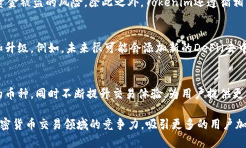 jiaotiTokenim支持的币种种类和数量解析/jiaoti  
Tokenim,币种,加密货币,交易平台,数字资产/guanjianci  

Tokenim平台概述  
Tokenim是一个日益受到关注的加密货币交易平台，其凭借丰富的功能和用户友好的界面，吸引了大量投资者和交易者。作为一个在数字资产交易领域崭露头角的平台，Tokenim不仅提供了多种加密货币的交易选择，还致力于满足用户多样化的需求。  

支持的币种数量  
Tokenim平台现在支持多种加密货币的交易，具体的币种数量随着市场的发展而不断更新。根据最新的数据，Tokenim支持超过50种不同的加密货币，也就是说，用户可以轻松找到想要交易的币种，如比特币（Bitcoin）、以太坊（Ethereum）、瑞波币（Ripple）、莱特币（Litecoin）等。此外，Tokenim还会根据市场动向推出新的尖端项目，增加新兴币种的支持，这也是其吸引用户的重要因素之一。  

热门币种推荐  
在Tokenim上，某些币种因为其市场表现和技术创新而备受追捧。比如，比特币无疑是加密货币领域的王者，稳定性较高，并且吸引了大量的投资者。其次，以太坊则因其智能合约平台而广受欢迎，许多去中心化应用（DApps）和初始代币发行（ICO）依托于以太坊进行。

此外，用户也能够在Tokenim上找到一些相对小众但增长潜力巨大的新兴币种。这些新币种通常是由创新团队推出，经过市场考验后，具备一定的投资价值。Tokenim的平台优势在于不断跟随市场趋势，及时把握新币种的上架机会，推动用户投资多样化。  

币种交易的优势  
在Tokenim上进行币种交易，不仅支持大量的币种选择，还提供了多种交易对。例如，用户可以选择U.S. Dollar（美元）、Tether（USDT）等稳定收入币种进行交易，这样可以有效降低市场波动带来的风险。此外，(Tokenim)还提供了便捷的交易界面、较低的手续费以及快速的交易执行速度，让用户体验到高效的数字资产交易。  

安全性和合规性  
安全性是每个加密货币交易平台最为重要的考量因素，Tokenim在这方面也不遗余力。它采用了多重安全措施，包括两步验证、冷钱包储存、SSL加密协议等，大大降低了用户资金被盗的风险。除此之外，Tokenim还遵循相关的法律法规，采取合规经营的策略，确保用户的合法权益在交易过程中得到有效保障。  

未来的发展趋势  
加密货币市场瞬息万变，而Tokenim希望能够时刻与市场保持同步。随着越来越多的投资者加入到币圈，Tokenim在多币种支持、技术创新以及用户体验方面，均会不断进行和升级。例如，未来很可能会添加新的DeFi（去中心化金融）项目的支持，大幅提升用户的投资选择。同时，Tokenim也在探索与NFT（非同质化代币）相关的产品，以应对不断变化的市场需求。  

总结  
Tokenim凭借其对多币种的支持、优质的用户体验以及强大的安全保障，在加密货币交易平台中占有一席之地。未来，随着市场的发展与变化，Tokenim必然会继续拓展更多的币种，同时不断提升交易体验，为用户提供更多的可能性。如果你正在寻找一个多样化且安全的交易平台，Tokenim无疑是一个不错的选择。  

总的来说，Tokenim不仅关注现有市场中的主流币种，还在积极发掘和支持新兴币种，帮助用户和投资者在波动的市场环境中获得收益。这样的策略无疑将加强Tokenim在加密货币交易领域的竞争力，吸引更多的用户加入这个正在不断壮大的社区。