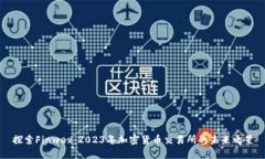 探索Finwex：2023年加密货币交易所的未来之星