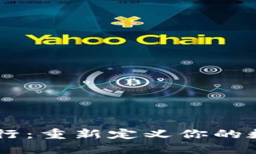 TenX加密货币银行：重新定义你的数字资产管理体验