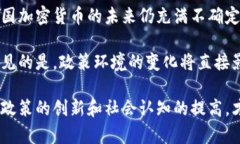 baioti中国加密货币监管趋势：未来走向与影响/