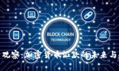 金色观察：加密货币汇款的未来与趋势