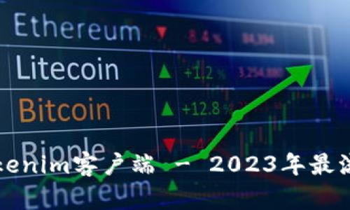 如何下载和使用Tokenim客户端 - 2023年最流行的加密钱包指南