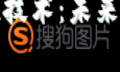 解密加密货币充值技术：未来支付的革命性趋势