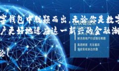   imToken 2.0如何安全便捷地实现数字货币兑换？