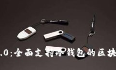 imToken 2.0：全面支持冷钱包的区块链钱包体验