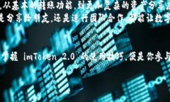 baiotiimToken 2.0 钱包：轻松分享数字资产的终极指