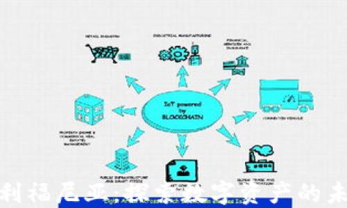 
加密货币在加利福尼亚：探索数字资产的未来与投资机会
