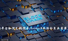 在这个瞬息万变的区块链和加密货币领域，技术