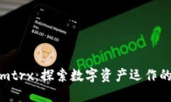 Tokenimtrx：探索数字资产运作的新趋势