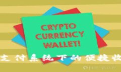 IM2.0：全新支付系统下的便捷收钱方式揭秘