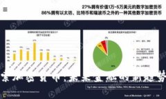 深入探索加密货币：未来金融的新趋势与机会