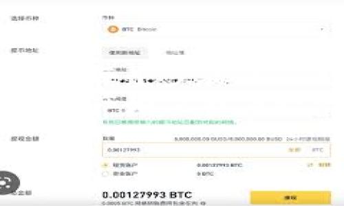 如何将BCH转入Tokenim平台？

引言
在数字货币迅猛发展的时代，各类交易平台和钱包层出不穷。Tokenim作为一个新兴的数字资产交易平台，吸引了不少投资者的目光。而如何将比特币现金（BCH）转入到Tokenim平台，是许多用户关注的问题。本文将详细解读这一过程，包括基本操作、注意事项及常见问题，旨在帮助你顺利完成BCH转账，使你的数字资产交易更加便捷。

第一步：了解BCH与Tokenim平台
首先，了解一下BCH和Tokenim平台的基本情况。比特币现金（BCH）是比特币分叉后产生的一种数字货币，旨在提升交易速度和扩展性。Tokenim平台则是一个集成了多种数字货币交易的场所，提供了便捷的数字资产管理工具和安全的交易环境。

第二步：准备工作
在进行转账之前，确保你已经拥有以下几点：
ul
   li一个Tokenim账户：确保你已经在Tokenim平台注册了账户，并完成了必要的身份验证。/li
   liBCH钱包：你需要有一个可以存储BCH的电子钱包，通常是交易所提供的或者安全性较高的个人钱包。/li
   li必要的网络连接：稳定的网络连接可以避免转账过程中的中断或失败。/li
/ul

第三步：获取Tokenim的BCH充值地址
1. 登录你的Tokenim账户。在平台首页，找到“资产”或“钱包”选项，通常这个选项会在导航栏或者用户中心中。
2. 选择BCH。在资产列表中查找比特币现金（BCH），点击进入详细页面。此时，你会看到一个“充值”或“存款”按钮。
3. 生成充值地址。点击“充值”按钮后，Tokenim会显示一个BCH充值地址，这个地址是用于接收你的BCH转账的。
4. 注意地址的准确性。确保复制地址时没有多余的空格或字符，建议使用二维码扫描的方式进行转账，减少错误的可能性。

第四步：从钱包中发送BCH
当你获得了Tokenim的BCH充值地址后，接下来需要从你的钱包中发送BCH：
1. 打开你存储BCH的钱包，找到发送功能。
2. 粘贴Tokenim的充值地址到接收地址栏中。如果你的钱包支持扫描二维码，这也是一个更加安全的方法。
3. 输入你希望转账的BCH数量，注意选择适当的交易费用，一般来说，较高的费用会加快交易确认速度。
4. 确认无误后，提交交易。这个过程可能需要等待几分钟至几小时，具体时间取决于区块链网络的繁忙程度。

第五步：确认转账状态
1. 你可以在钱包中查看转账记录，通常会显示交易的状态。
2. 返回Tokenim平台，查看你的资产。如果交易成功，BCH将会在你的账户余额中出现。根据不同的交易所，到账时间可能有所不同，通常在30分钟到几小时之间。

第六步：如果遇到问题如何解决
在转账过程中，可能会遇到一些常见问题：
ul
   li转账未到账：如果转账超过预期时间未到账，查看区块链浏览器中该交易的状态。确认交易是否已被确认。/li
   li错误地址转账：如果不小心将BCH发送到了错误地址，确认地址后，尝试联系Tokenim的客服。/li
   li交易费用过低导致确认延迟：此时，可以调整网络费用设置，在发送BCH时选择更高的费用。/li
/ul

总结
将BCH转入Tokenim平台的过程并不复杂，但需要细心和耐心。遵循上述步骤，你就能顺利完成转账。无论是在进行数字资产交易还是在日常使用BCH时，确保了解每个步骤的重要性，保持警觉，以免因小失大。
在进行数字货币交易的过程中，始终保持对市场动态的敏感，了解相关的安全知识和操作规范。希望你在Tokenim平台上享受更加顺畅的交易体验，为你的数字资产增值打下坚实的基础。

BCH, Tokenim, 数字货币, 钱包, 转账/guanjianci