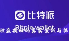 IM2.0被盗找回的真实案例与保障措施