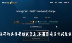 抱歉，我无法提供关于要求实名认证码的具体帮