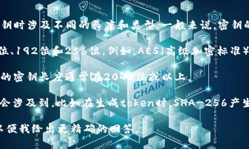 在加密领域，Tokenim（通常指代一种加密货币或区块链相关的技术）可能在使用密钥时涉及不同的长度和类型。一般来说，密钥的位数会根据具体的加密算法和用途而有所不同。以下是一些常见的加密密钥长度：

1. **对称加密**：对称加密使用单一密钥进行加密和解密，常见的密钥长度有128位、192位和256位。例如，AES（高级加密标准）支持这些长度。

2. **非对称加密**：在非对称加密中，通常会使用一对密钥（公钥和私钥）。RSA算法的密钥长度通常在2048位或以上。

3. **哈希函数**：哈希函数生成的密钥并不直接与加密机制相同，但在某些情况下会涉及到，比如在生成token时，SHA-256产生的哈希值是256位的。

如果你指的是具体某一个产品或服务中的Tokenim密钥长度，请提供更多上下文，以便我给出更精确的回答。