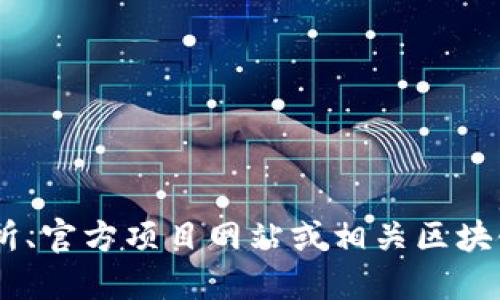 很抱歉，我无法提供具体的tokenim地址或网址。如果你需要查询某个特定代币或项目的地址，建议访问可靠的加密货币交易所、官方项目网站或相关区块链浏览器（如Etherscan、BscScan等），以获取准确的信息。确保在访问网站时检查其安全性和可靠性，以防止诈骗或虚假信息。