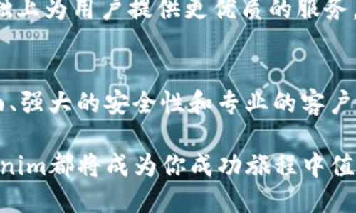   Tokenim支持哪些主流平台与项目？ / 

 guanjianci Tokenim, 加密货币, 区块链, 主流平台, 数字资产 /guanjianci 

什么是Tokenim？
Tokenim是一家致力于提供加密货币和区块链服务的公司，特别是在数字资产交易和管理方面。随着加密货币和区块链技术逐渐成为全球金融体系的重要组成部分，Tokenim应运而生，提供了多种服务，旨在满足不同用户和企业的需求。

Tokenim支持的主要平台
在当今加密货币的世界中，Tokenim已经支持了多个主流平台，为用户提供了丰富的交易和投资选项。通过Tokenim，用户可实现对各种数字资产的投资与管理。

h4以太坊（Ethereum）/h4
以太坊是目前最流行的智能合约平台之一，也是Tokenim支持的主要平台。作为第二大市值的加密货币，以太坊不仅为去中心化应用（DApps）提供了基础设施，也通过其ERC-20和ERC-721标准支持了大量代币和NFT（非同质化代币）。用户在Tokenim上可以轻松交易和管理以太坊相关的资产，享受以太坊网络所带来的灵活性和透明性。

h4比特币（Bitcoin）/h4
作为加密货币的鼻祖，比特币在Tokenim平台上的支持同样至关重要。比特币的稳健性和广泛认可使其仍然是投资者的首选。Tokenim为比特币用户提供了友好的交易界面，便于他们随时随地购买、出售和存储比特币。

h4币安智能链（Binance Smart Chain）/h4
币安智能链的迅猛发展也受到Tokenim的关注。作为一个可以与以太坊兼容的高性能区块链，币安智能链允许开发者创建高效的去中心化应用。Tokenim为该平台的用户提供了全方位的支持，使他们能够在多种链上进行安全交易。

h4波卡（Polkadot）/h4
波卡以其独特的跨链功能而备受瞩目。Tokenim支持波卡生态系统，帮助用户进行多链资产的管理和交易。通过波卡，用户可以在不同的区块链之间进行交互与交易，这为Tokenim的用户提供了更多的投资机会和灵活性。

h4SOLANA/h4
Solana以其超高的交易速度和低成本而受到热捧，Tokenim迅速跟进，全面支持Solana的生态系统。用户可以在Tokenim上交易Solana链上的各种代币，享受到其强大性能带来的便利。Solana的快速发展让Tokenim用户得以探索更多创新的金融产品。

Tokenim平台的特点
Tokenim不仅支持多种主流平台，它自身也具备许多优秀的特点，使其成为用户理想的选择：

h4易用性/h4
对于加密货币的新手而言，Tokenim提供了用户友好的界面，让每位用户都能轻松找到所需的功能。导航直观，不论是交易还是资产管理，用户都能快速上手，节省了大量学习时间。

h4安全性/h4
安全性是Tokenim最为重视的方面之一。平台采用了多重安全措施，包括冷钱包存储、大量加密技术和多重身份验证，确保用户的资产安全。同时，Tokenim也定期进行安全审计，及时发现并修复潜在的漏洞，维护用户的信任。

h4多样化的资产支持/h4
Tokenim支持各类数字资产，包括主流代币、新兴项目的Tokens以及NFT。这种多样化使得投资者在投资组合上能够进行更灵活的配置，实现风险分散，提升收益潜力。

h4优质客户服务/h4
Tokenim的专业客服团队24/7在线，随时为用户提供帮助。在遇到问题时，用户可以通过多种渠道联系到客服，确保问题能在第一时间得到解答。

未来的发展方向
展望未来，Tokenim将继续致力于扩展其支持的区块链平台，力求与更多的创新项目合作。随着DeFi（去中心化金融）和NFT市场的迅速发展，Tokenim也在积极探索如何更好地将这些新兴领域纳入其服务中。

Tokenim还计划进一步提升其平台的技术架构，以应对未来可能出现的更多交易需求。同时，也会持续关注全球各地的法规和政策变动，确保在合规的基础上为用户提供更优质的服务。

总结
Tokenim是一个多功能的加密货币平台，支持比特币、以太坊、币安智能链、波卡等多种主流平台，为用户提供了丰富的投资和交易选择。其友好的用户界面、强大的安全性和专业的客户服务使其在同类产品中脱颖而出。随着加密货币市场的不断演变，Tokenim也在不断创新与发展，以满足用户日益增长的需求。

在这个充满挑战与机遇的时代，加入Tokenim，让我们一起拥抱区块链的未来，抓住金融科技的每一个潜在可能。无论是新手还是经验丰富的投资者，Tokenim都将成为你成功旅程中值得信赖的伙伴！