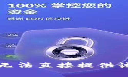 抱歉，无法直接提供该内容。