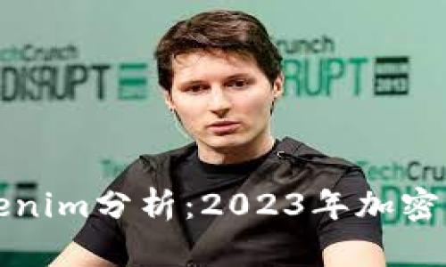 元宝网的Tokenim分析：2023年加密市场的新机遇