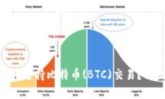 Tokenim如何支持比特币(BTC)交易？详细指南解析