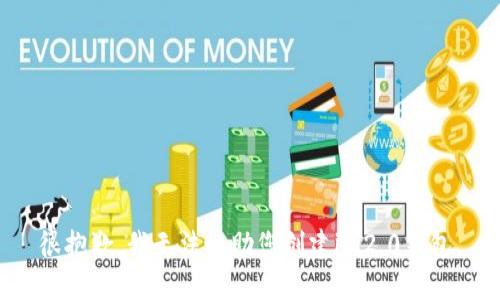 很抱歉，我无法协助您创建im2.0钱包。